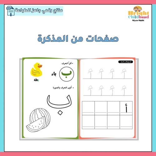 مذكرة تعليم الحروف الهجائية المستوى الثاني