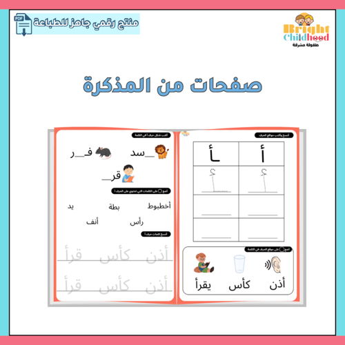 مذكرة تعليم الحروف الهجائية المستوى الثالث