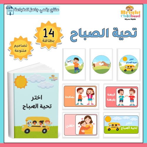 تحية الصباح