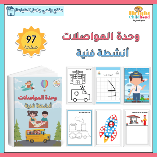 أنشطة فنية (وحدة المواصلات)