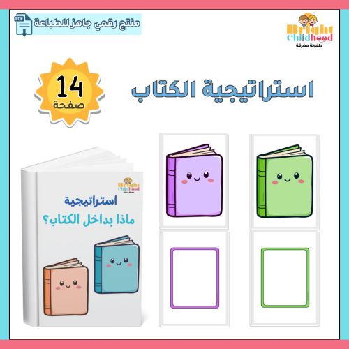 استراتيجية الكتاب