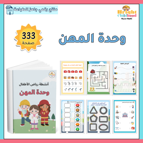 وحدة المهن