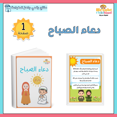 دعاء الصباح