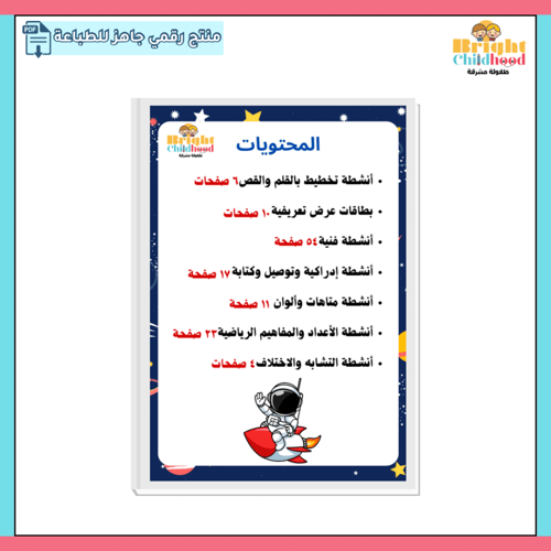 الأسبوع العالمي للفضاء