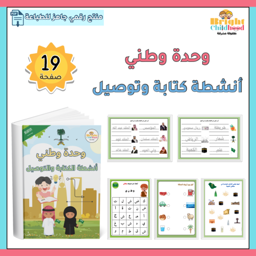 أنشطة كتابة وتوصيل (وحدة وطني)