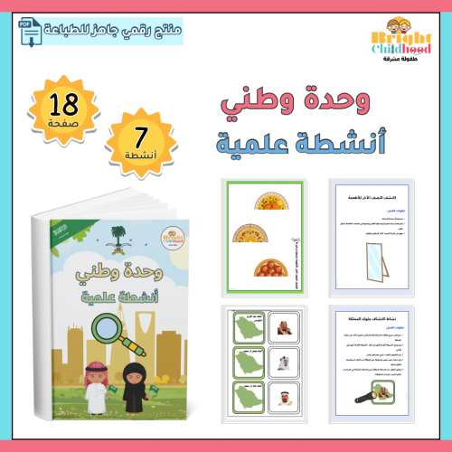 أنشطة علمية (وحدة وطني)