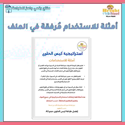 استراتيجية كيس الحلوى