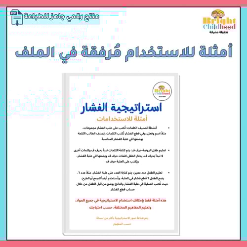 استراتيجية الفشار