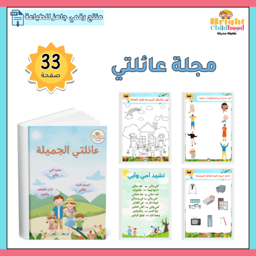 مجلة عائلتي الجميلة