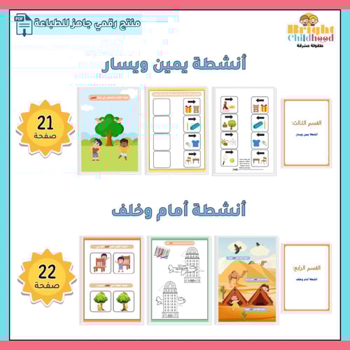 ‏أنشطة الاتجاهات