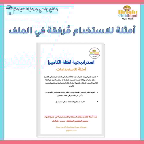 استراتيجية لقطة الكاميرا