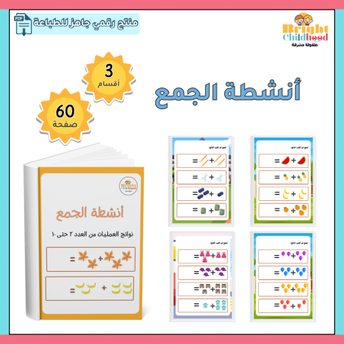 ‏أنشطة الجمع