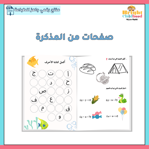 مذكرة تعليم الحروف الهجائية المستوى الثاني