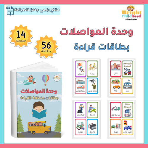 بطاقات قراءة (وحدة المواصلات)