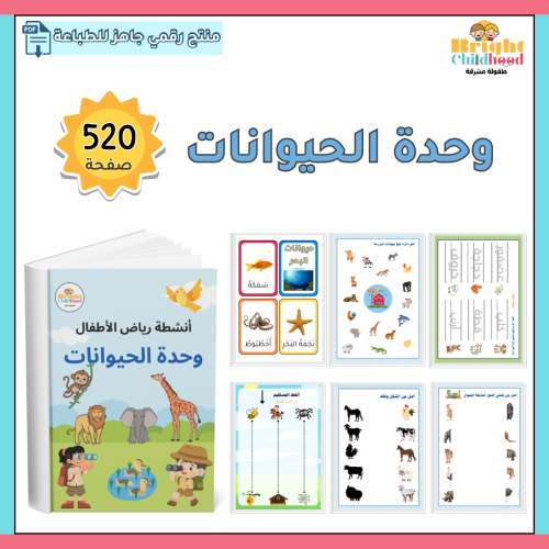 وحدة الحيوانات