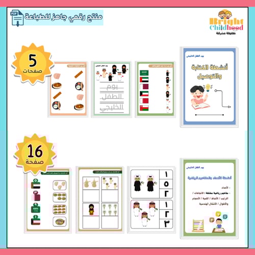 يوم الطفل الخليجي