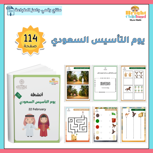 يوم التأسيس السعودي