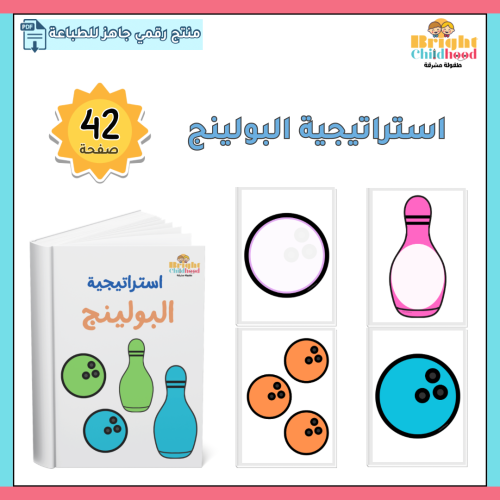 استراتيجية البولينج
