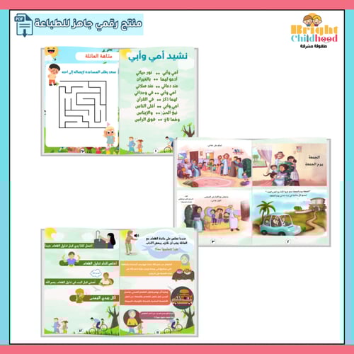 مجلة عائلتي الجميلة