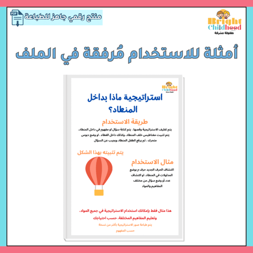 استراتيجية المنطاد