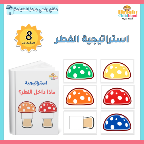 استراتيجية الفطر
