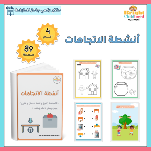 ‏أنشطة الاتجاهات