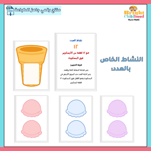 استراتيجيات الأعداد | Numbers strategies