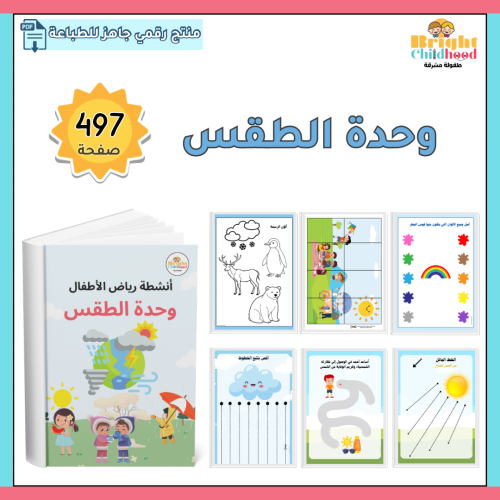 وحدة الطقس