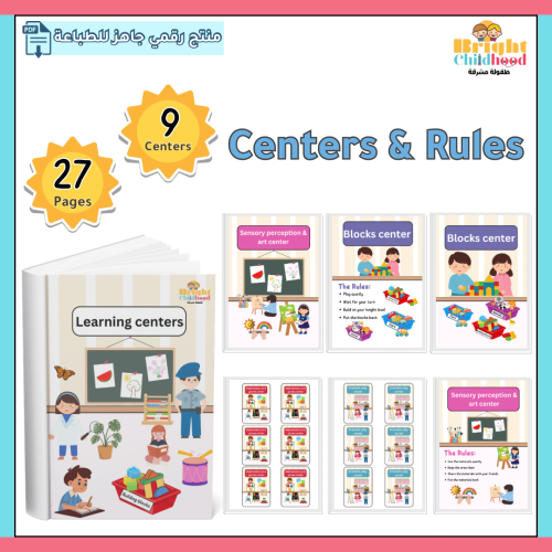 Centers & Rules