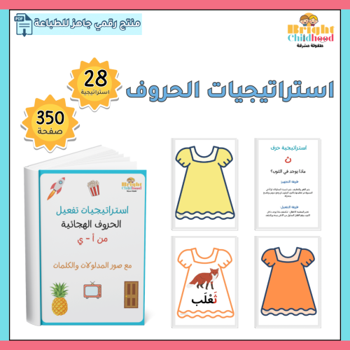 استراتيجيات الحروف العربية