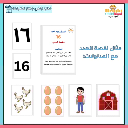 استراتيجيات الأعداد | Numbers strategies