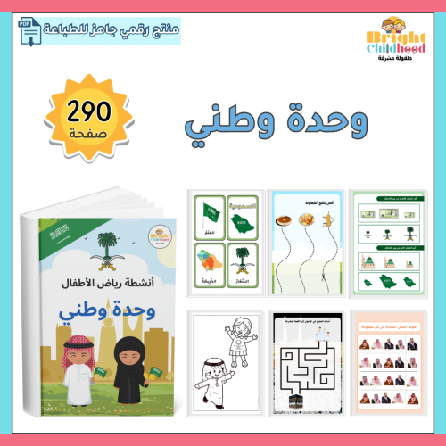 وحدة وطني