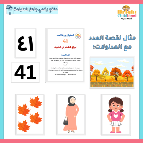 استراتيجيات الأعداد | Numbers strategies
