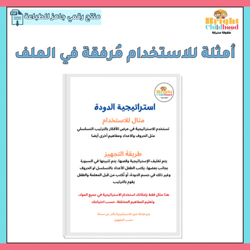 استراتيجية الدودة
