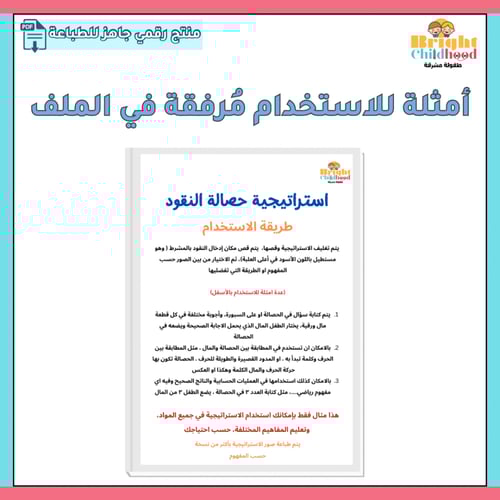 استراتيجية حصالة النقود