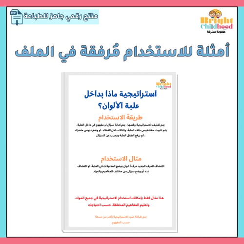 استراتيجية علبة الألوان