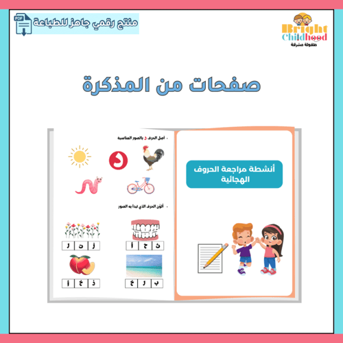 مذكرة تعليم الحروف الهجائية المستوى الثاني