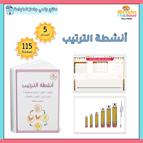 ‏أنشطة الترتيب