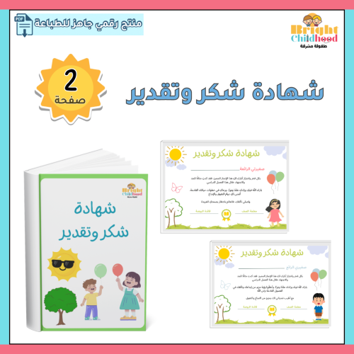 شهادة شكر وتقدير