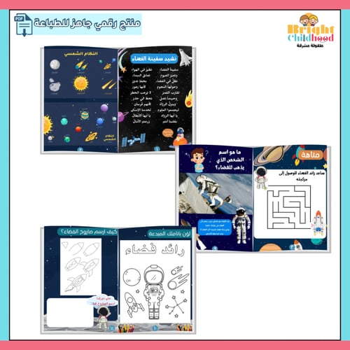 مجلة ننطلق نحو الفضاء