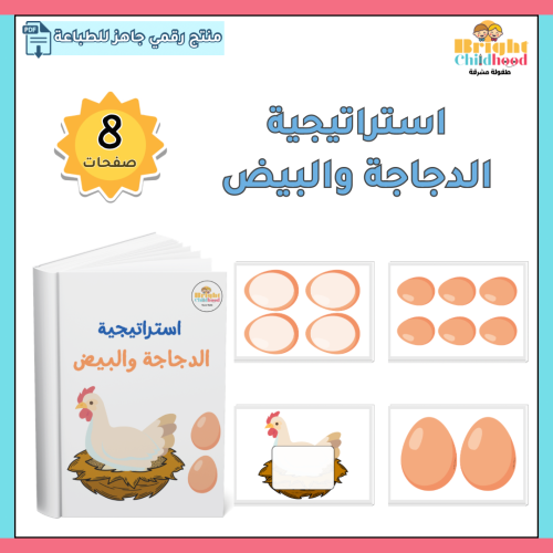 استراتيجية الدجاجة والبيض