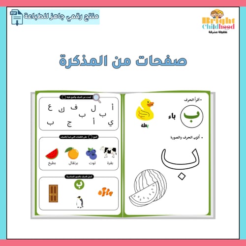 مذكرة تعليم الحروف الهجائية المستوى الثالث