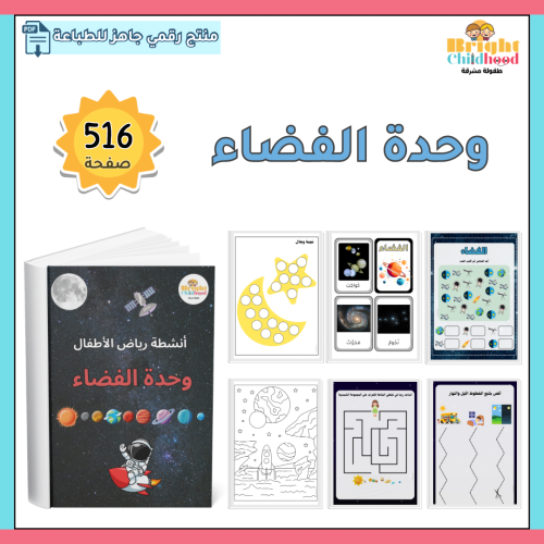 وحدة الفضاء
