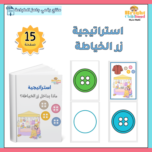 استراتيجية زر الخياطة
