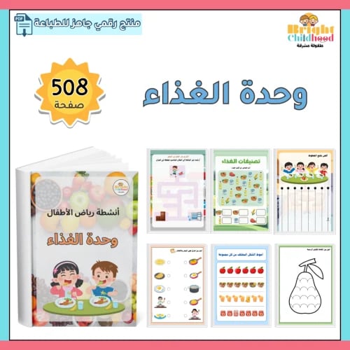وحدة الغذاء