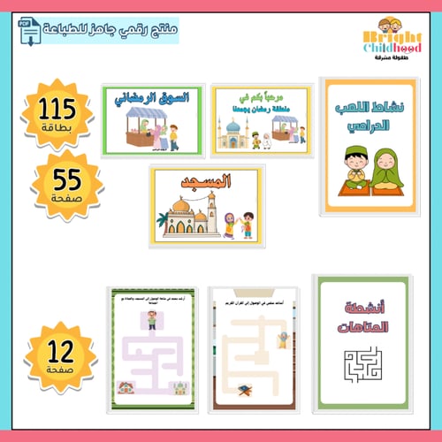 وحدة رمضان