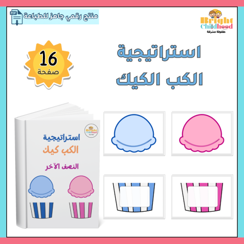 استراتيجية الكب كيك