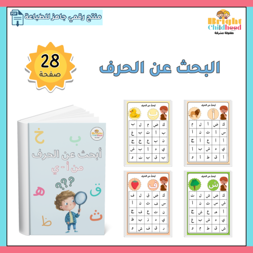 البحث عن الحرف
