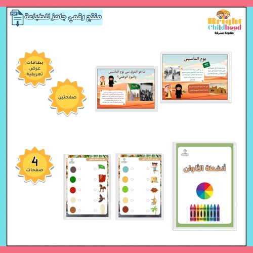 يوم التأسيس السعودي