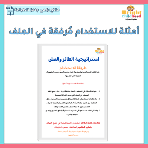 استراتيجية الطائر والعش